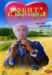 Секс На Траве С Ольгой Егоровой – Любить По-Русски (1995)