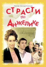 Девушка Топлесс У Окна – Страсти По Анжелике (1993)